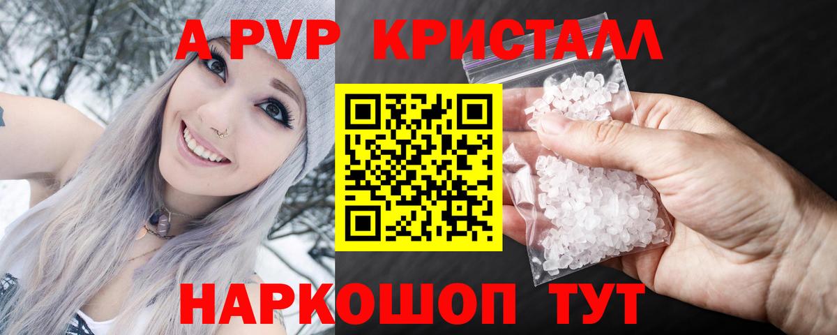 Alpha-PVP мука  APVP Crystall  A PVP  Минеральные Воды  Вход с VPN  Alpha-PVP СК КРИС 