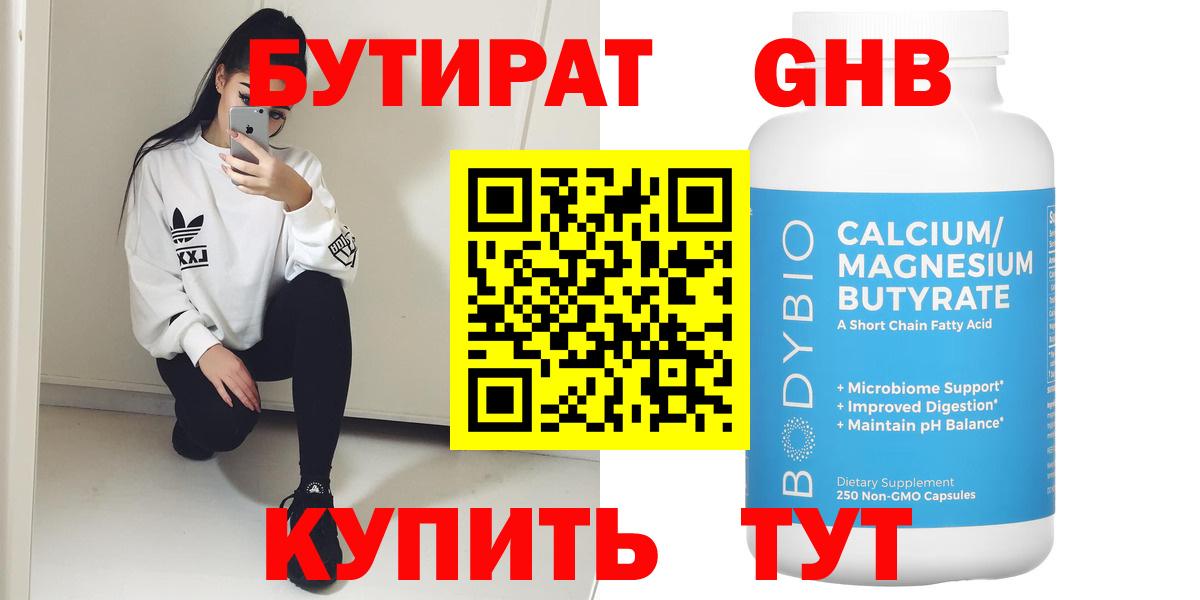 Минеральные Воды  Бутират BDO  Вход с VPN 