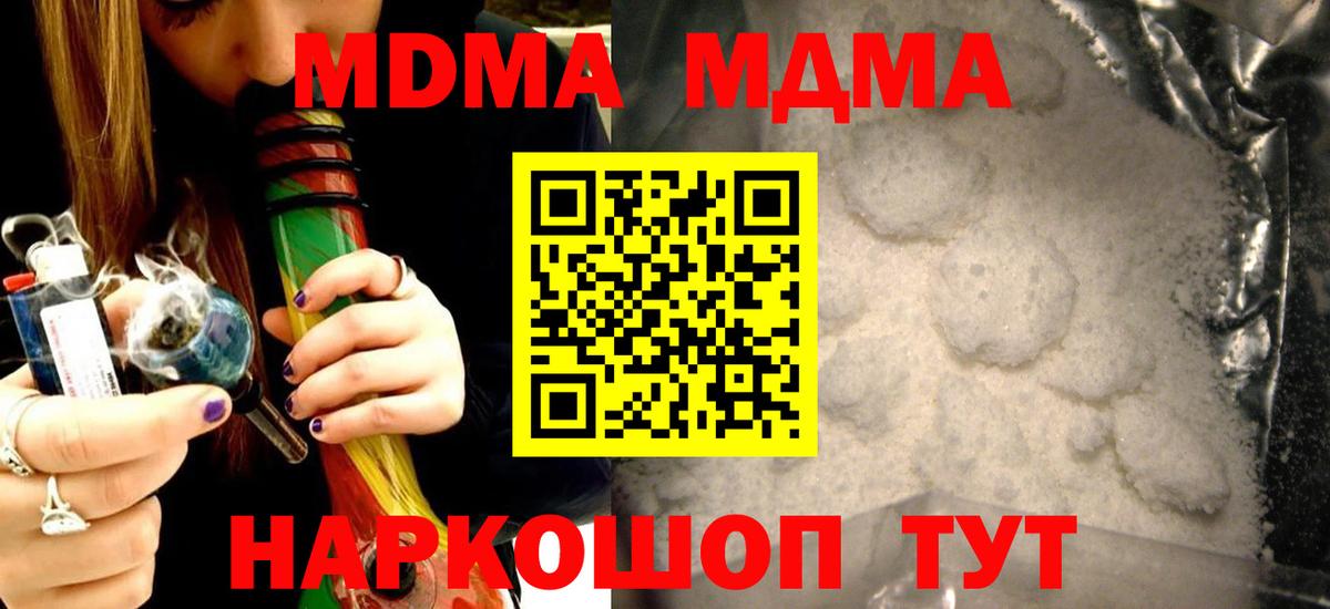 Минеральные Воды  МДМА молли  МДМА  MDMA кристаллы  Вход с VPN 