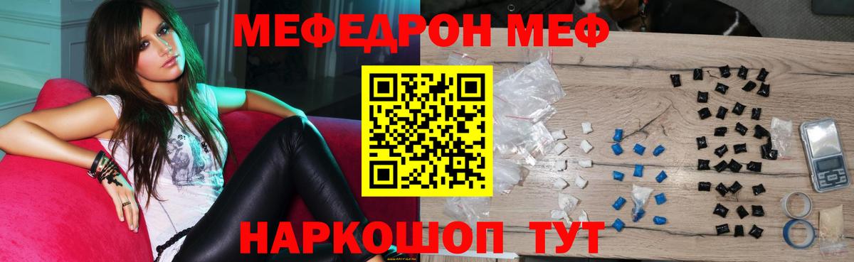 Меф мука Минеральные Воды