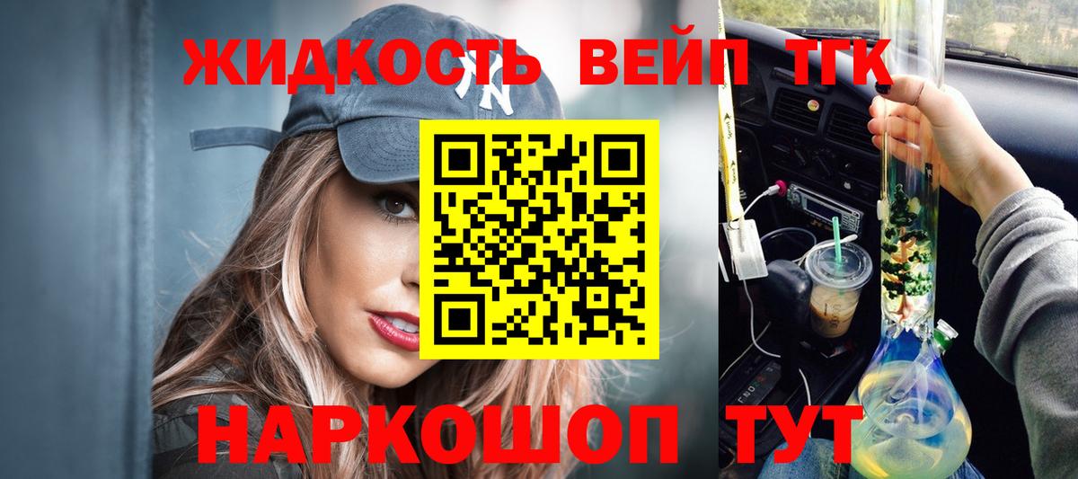 ТГК концентрат  где купить   Минеральные Воды  Вход с VPN 